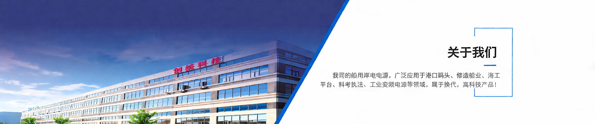 青島創統科技發展有限公司