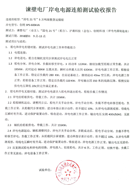 國電諫壁發電廠碼頭岸電工程1.png